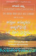The Monk Who Sold His Ferrari (Telugu Edition)
