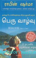 Megaliving (Tamil Edition)