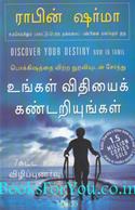 Discover Your Destiny (Tamil Edition)