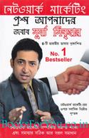 Network Marketing: Sawal Aapke Jawab Surya Sinha Ke (Bengali Edition)