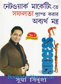 Network Marketing Me Safalta Pane Ke Achuk Mantra (Bengali Edition)