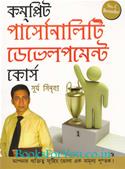 Complete Personality Development Course (Bengali Edition)