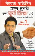 Network Marketing: Sawal Aapke Jawab Surya Sinha Ke (Marathi Edition)