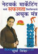 Network Marketing Me Safalta Pane Ke Achuk Mantra (Marathi Edition)