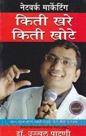 Network Marketing: Kitna Sach Kitna Jhuth (Marathi Edition)