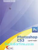 Photoshop Cs3 (Gujarati)