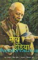 My India (Marathi Edition)