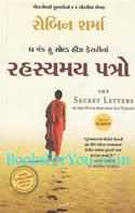 The Secret Letters Of The Monk Who Sold His Ferrari (Gujarati Translation)
