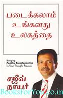 Bringing Positive Transformations In Your Thought Process (Tamil Edition)