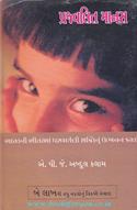 Prajvalit Manas (Gujarati Translation of Ignited Minds)