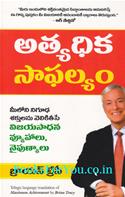 Maximum Achievement (Telugu Edition)