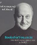 The Best Thing About You Is You (Gujarati Translation)