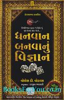 The Science Of Getting Rich (Gujarati Translation)