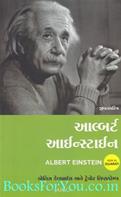 Albert Einstein: A Biography (Gujarati Translation)