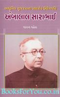 Adhunik Gujaratna Pathdarshak Udyogpati: Ambalal Sarabhai