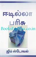 The Ultimate Gift  (Tamil Edition)