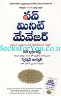 The One Minute Manager (Telugu Edition)