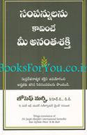 Your Infinite Power To Be Rich (Telugu Edition)