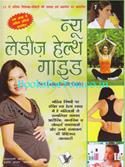 New Ladies Health Guide (Hindi)