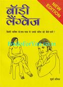 Body Language (Hindi Edition)