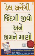 Jindagi Jivo Ane Kaam Ne Maano (Gujarati Translation of How To Enjoy Your Life and Your Job)