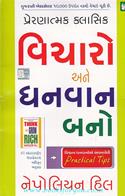 Vicharo Ane Dhanvan Bano (Gujarati Translation of Think & Grow Rich)