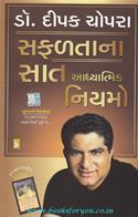 Safaltana Saat Adhyaatmik Niyamo (Gujarati Translation of The Seven Spiritual Laws of Success)