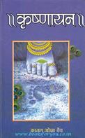 Krishnayan (Hindi Edition)