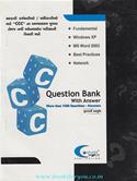 CCC Question Bank With Answer (Gujarati Edition)